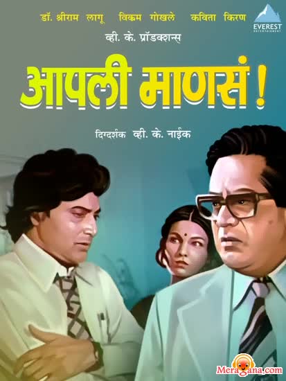 Poster of Aapli+Mansa+(1979)+-+(Marathi)