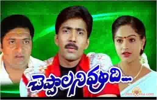 Poster of Cheppalani+Vundi+(2001)+-+(Telugu)