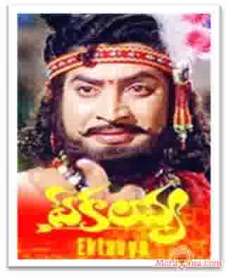 Poster of Ekalavya+(1982)+-+(Telugu)