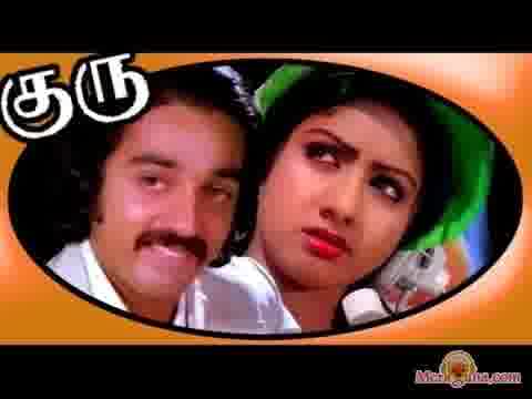 Poster of Guru+(1980)+-+(Tamil)