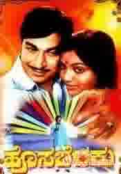 Poster of Hosa+Belaku+(1982)+-+(Kannada)