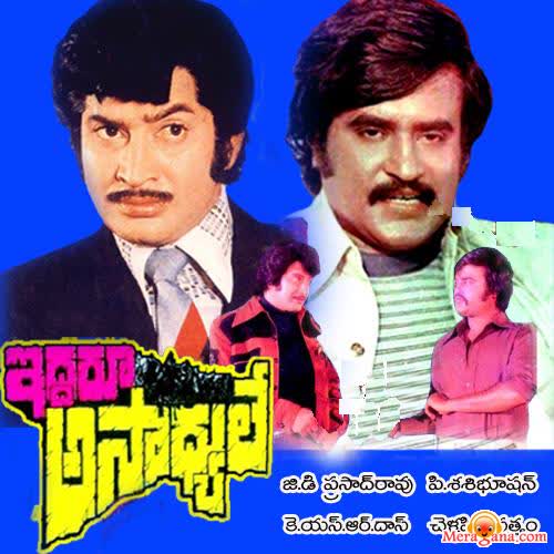 Poster of Iddaru+Asadhyule+(1979)+-+(Telugu)