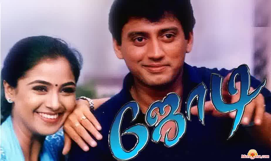 Poster of Jodi+(1999)+-+(Telugu)