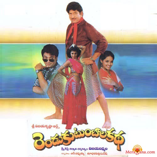 Poster of Rendu+Kutumbala+Katha+(1970)+-+(Telugu)