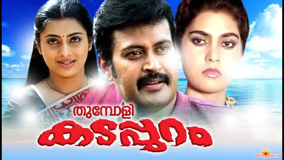 Poster of Thumboli+Kadappuram+(1995)+-+(Malayalam)