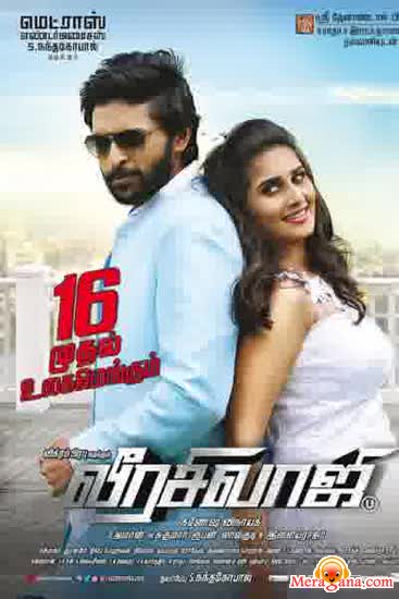 Poster of Veera+Sivaji+(2016)+-+(Tamil)